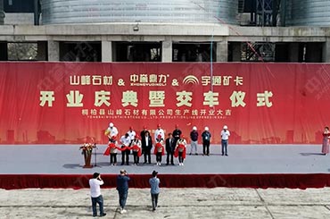 ���u(y��)�����н�ɽ��ʯ���(xi��ng)Ŀ�_���xʽ��ҕ�l��