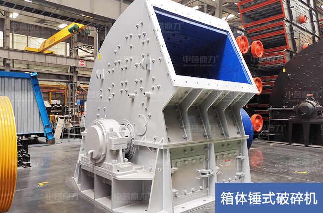 箱體錘式破碎機(jī)