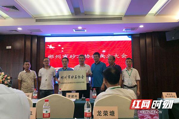 協(xié)會成立大會