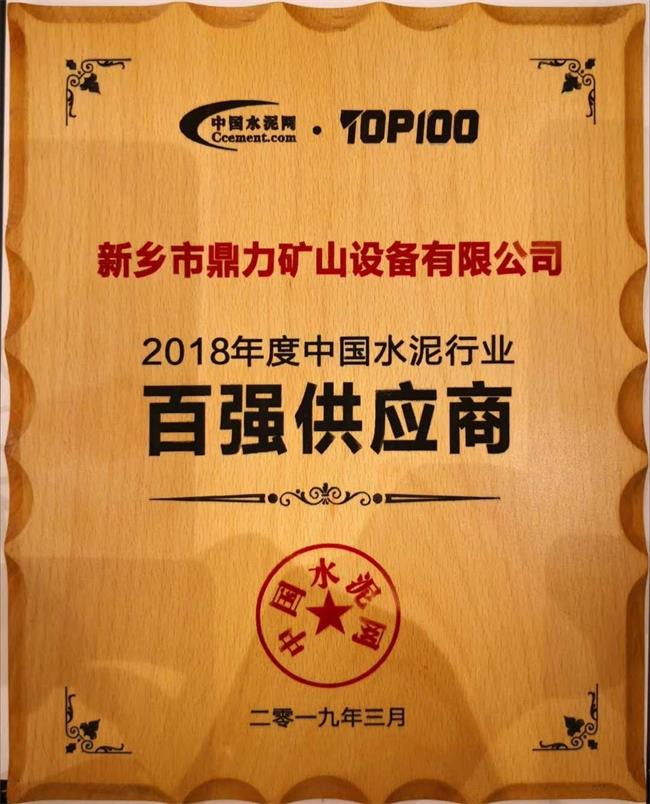 百強(qiáng)供應(yīng)商證書