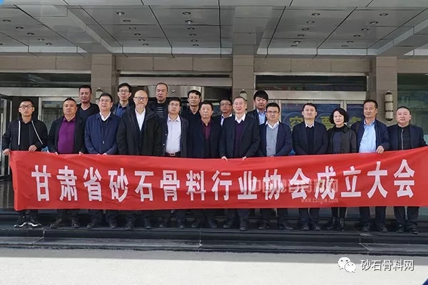 甘肅砂石協(xié)會