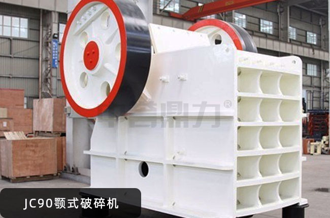 90鄂破,JC90顎式破石機(jī)